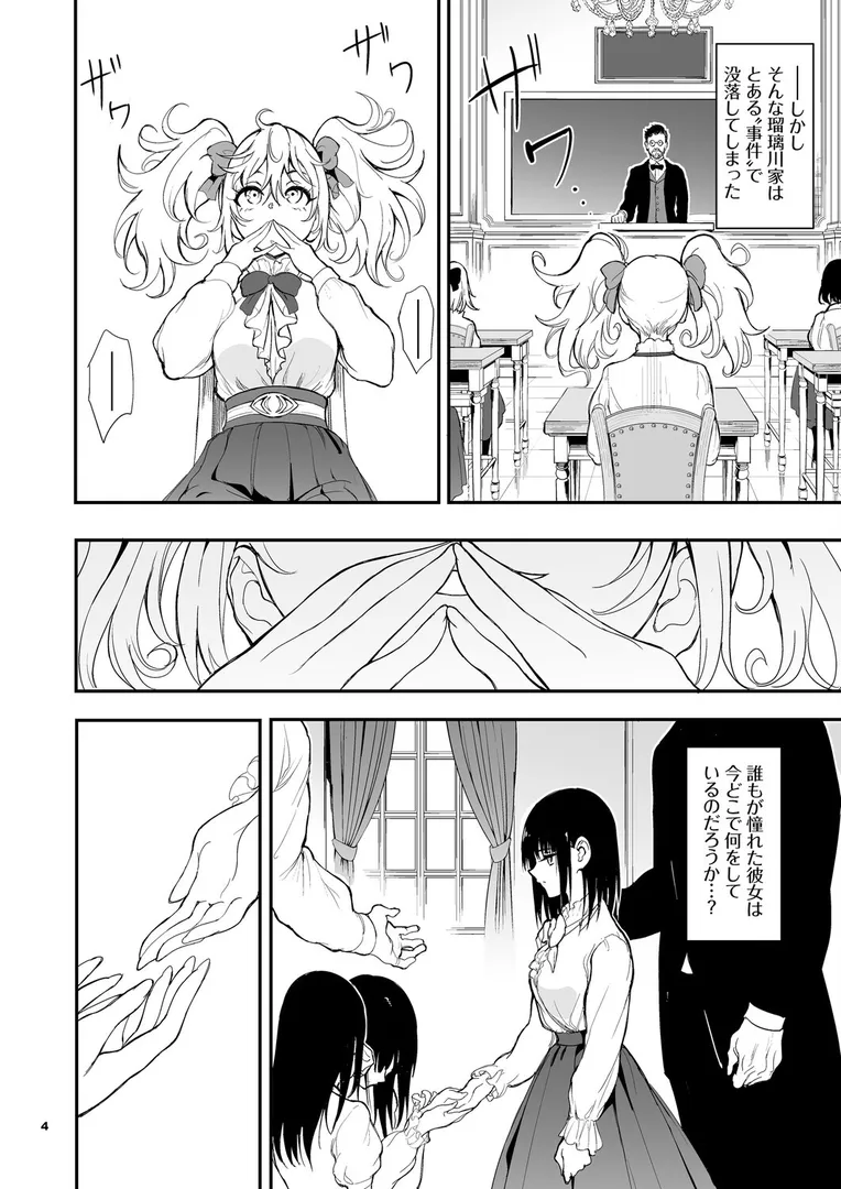 【エロ漫画】メイド教育。ー没落貴族 瑠璃川椿ー8-【きょくちょ】無料エロ漫画商業誌 画像4