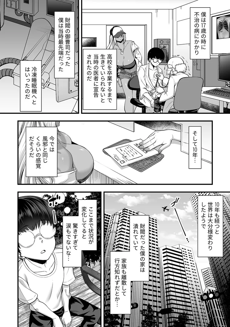 【エロ漫画】年上の黒ギャル同級生【デジタル単行本】【砂浜のさめ】無料エロ漫画商業誌 画像4