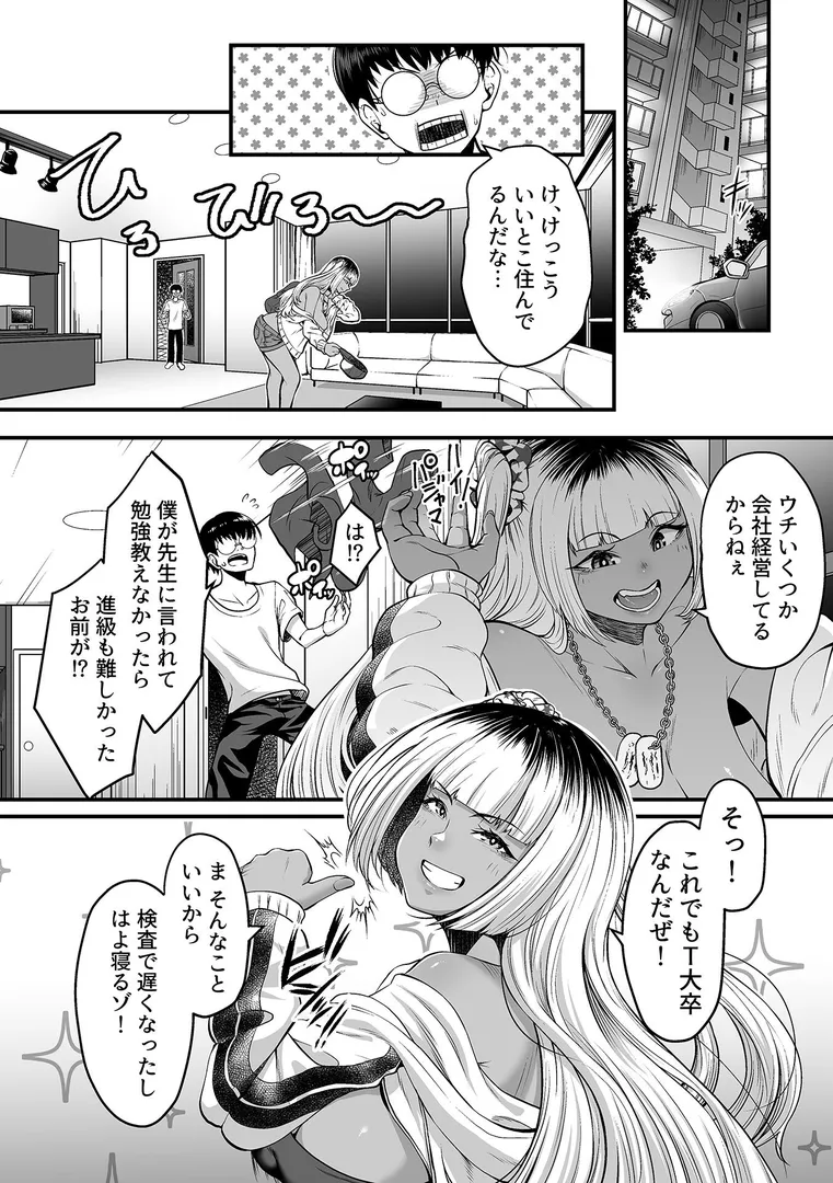 【エロ漫画】年上の黒ギャル同級生【デジタル単行本】【砂浜のさめ】無料エロ漫画商業誌のフル画像6