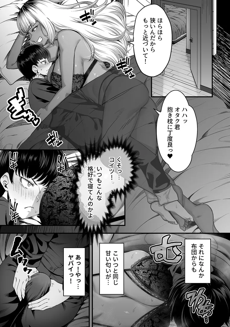 【エロ漫画】年上の黒ギャル同級生【デジタル単行本】【砂浜のさめ】無料エロ漫画商業誌 エロ画像7