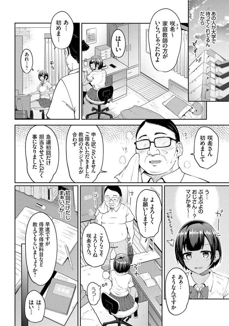 【エロ漫画】キミハボクノモノ【FANZA限定特典付き】【由那】無料エロ漫画商業誌 画像4