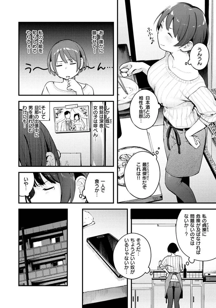 【エロ漫画】おもちかえり【楝蛙】無料エロ漫画商業誌 漫画フル画像20