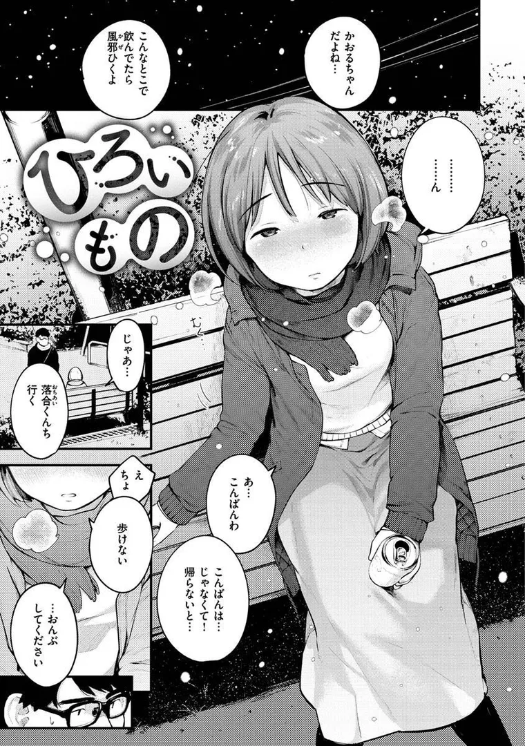 【エロ漫画】おもちかえり【楝蛙】無料エロ漫画商業誌 漫画フル画像5