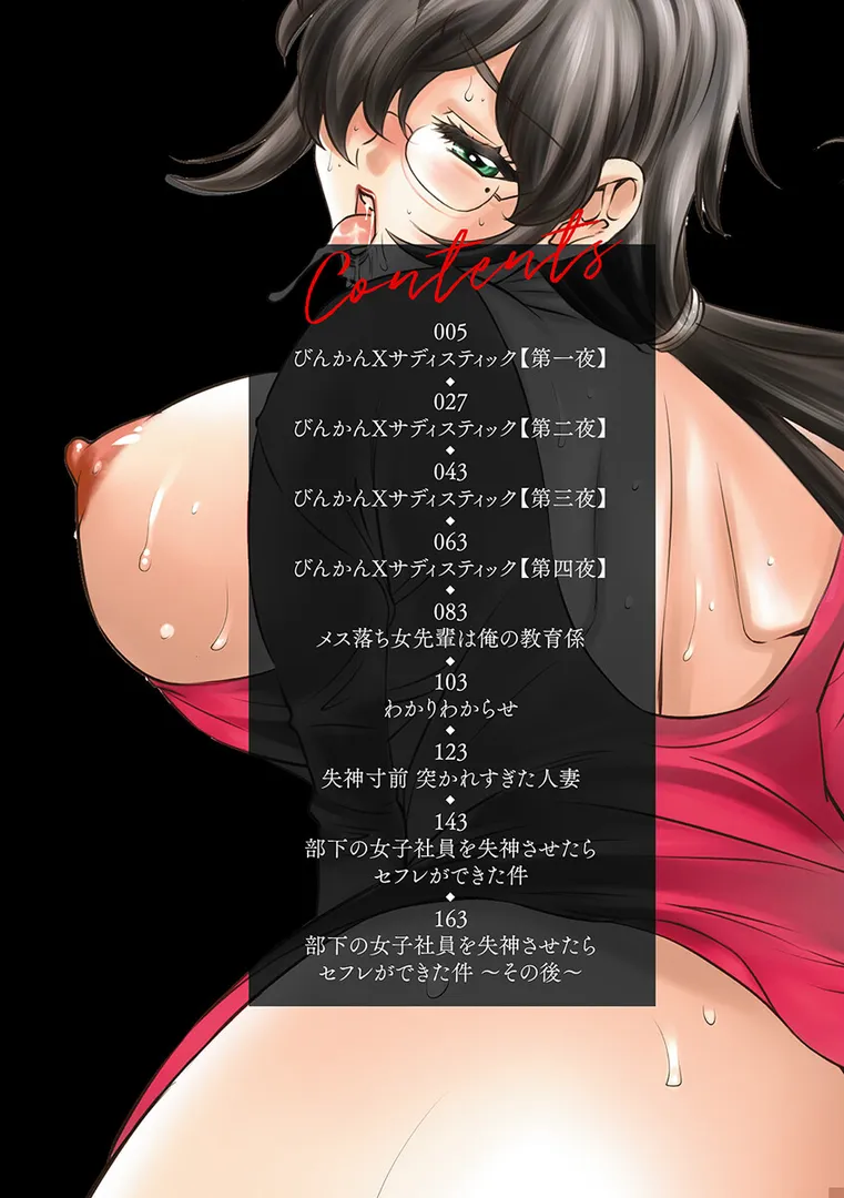 【エロ漫画】繰り返しイかされ続ける女たち【くぅぱぁ】無料エロ漫画商業誌 画像4