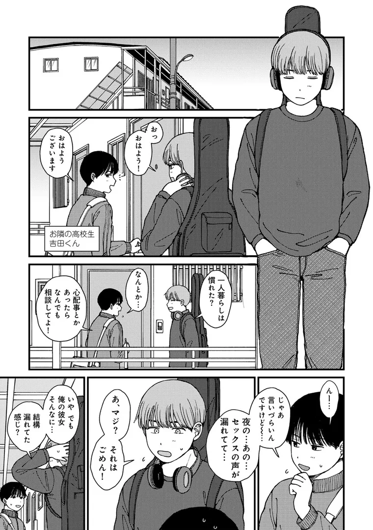 【エロ漫画】ラブ（ややこしい編）【湯本寿々】無料エロ漫画商業誌 フル漫画画像3