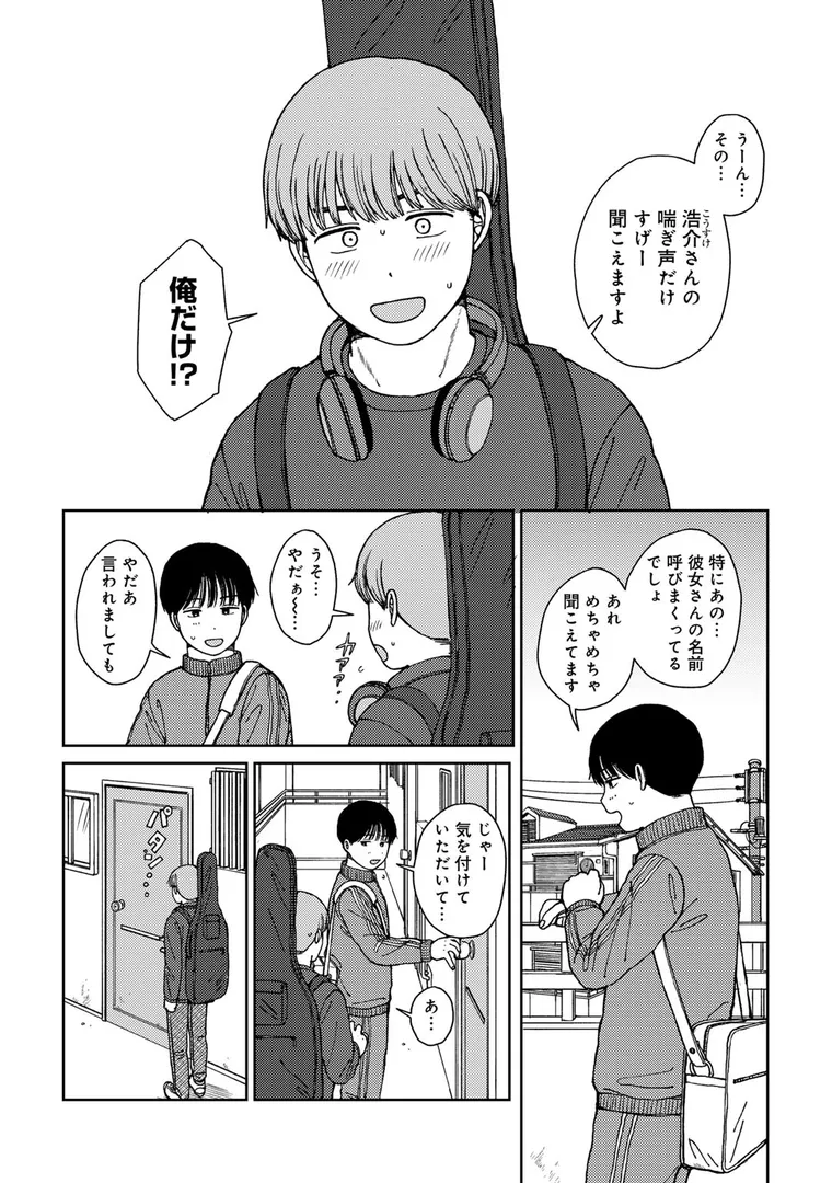 【エロ漫画】ラブ（ややこしい編）【湯本寿々】無料エロ漫画商業誌 画像4