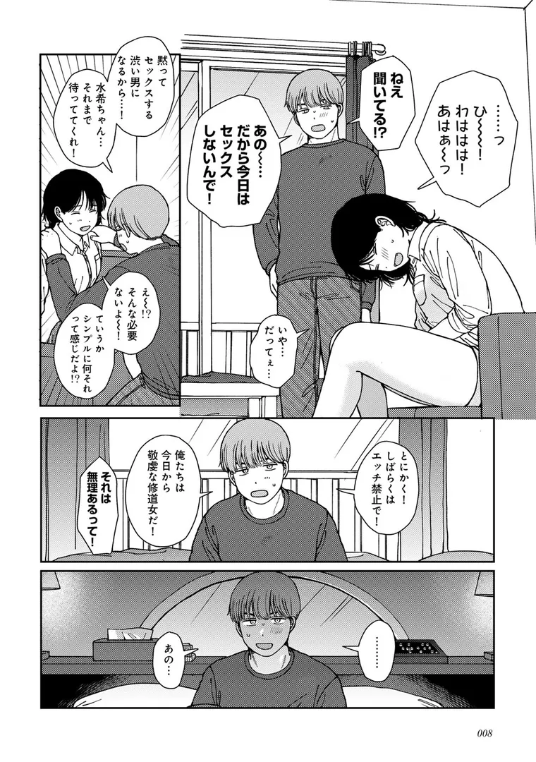 【エロ漫画】ラブ（ややこしい編）【湯本寿々】無料エロ漫画商業誌 フル漫画画像8