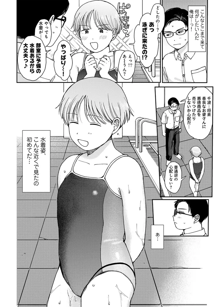 【エロ漫画】ラブ（ややこしい編）【湯本寿々】無料エロ漫画商業誌 フル漫画画像18