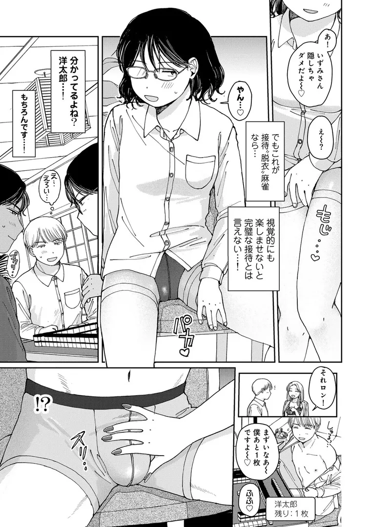 【エロ漫画】ラブ（ややこしい編）【湯本寿々】無料エロ漫画商業誌のフル画像31