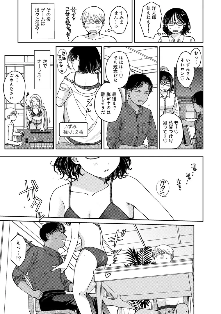 【エロ漫画】ラブ（ややこしい編）【湯本寿々】無料エロ漫画商業誌 漫画フル画像35