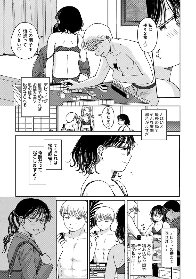 【エロ漫画】ラブ（ややこしい編）【湯本寿々】無料エロ漫画商業誌 エロ画像37