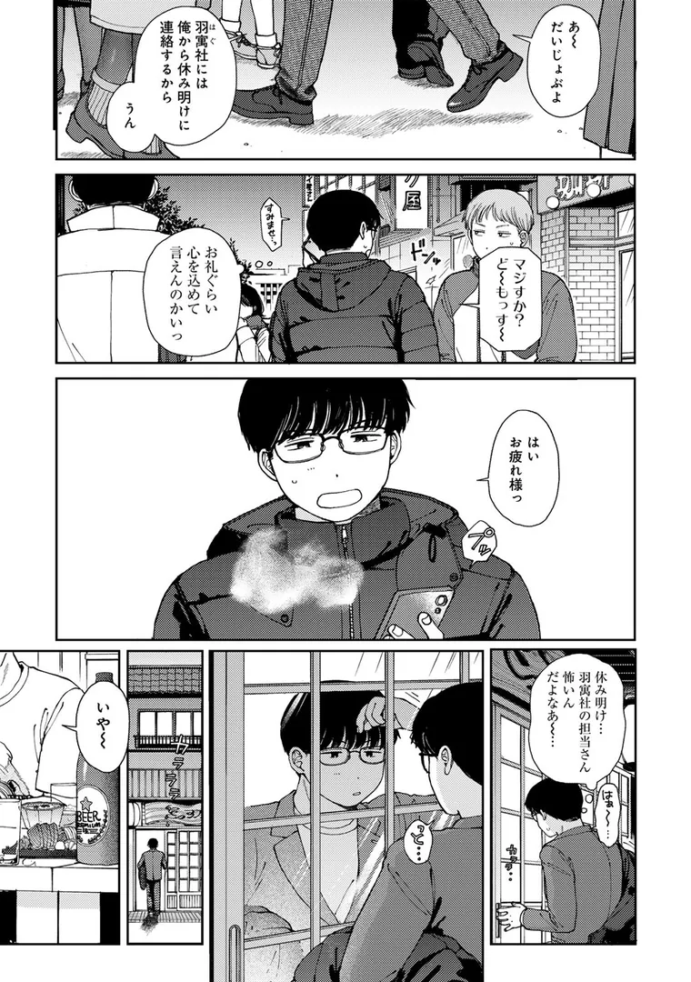 【エロ漫画】ラブ（ややこしい編）【湯本寿々】無料エロ漫画商業誌 画像39