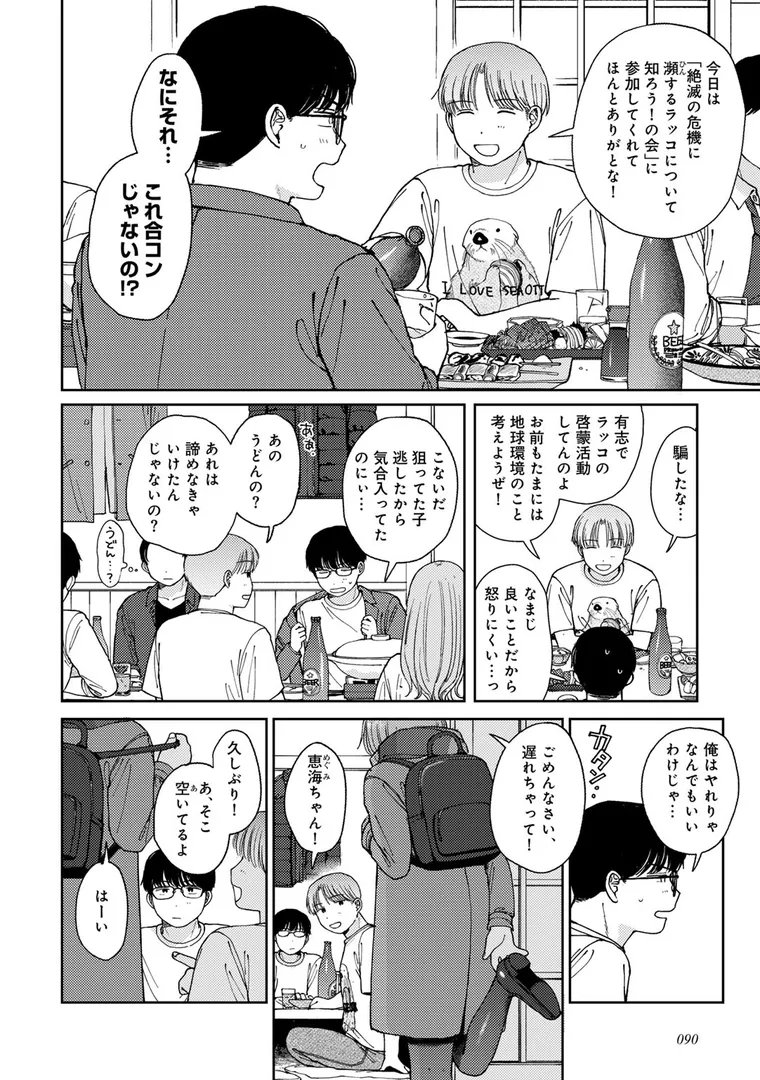 【エロ漫画】ラブ（ややこしい編）【湯本寿々】無料エロ漫画商業誌 漫画フル画像40