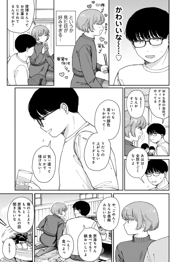 【エロ漫画】ラブ（ややこしい編）【湯本寿々】無料エロ漫画商業誌 フル漫画画像43