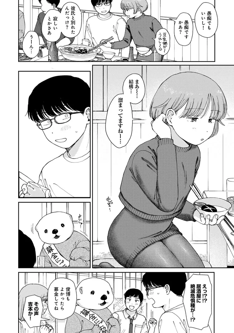 【エロ漫画】ラブ（ややこしい編）【湯本寿々】無料エロ漫画商業誌 画像44