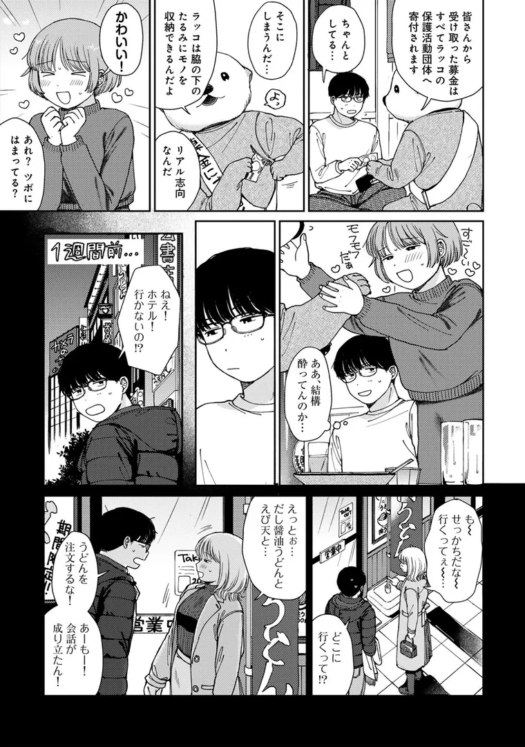 【エロ漫画】ラブ（ややこしい編）【湯本寿々】無料エロ漫画商業誌 漫画フル画像45