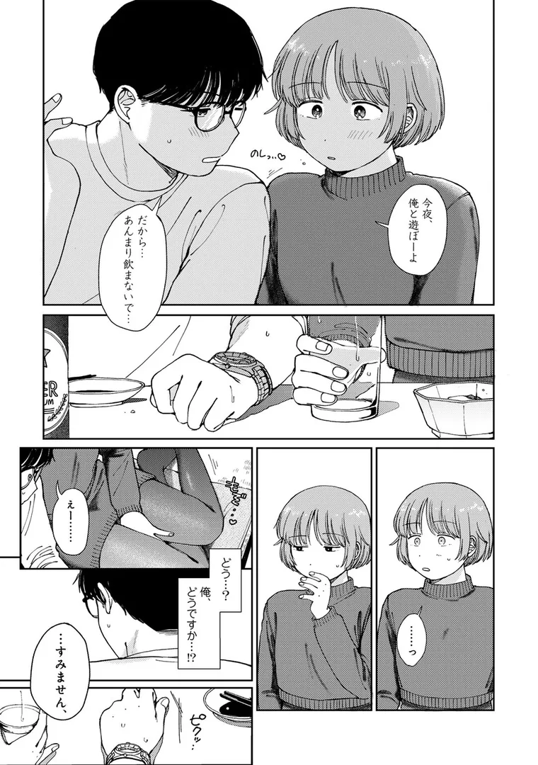 【エロ漫画】ラブ（ややこしい編）【湯本寿々】無料エロ漫画商業誌 エロ画像47