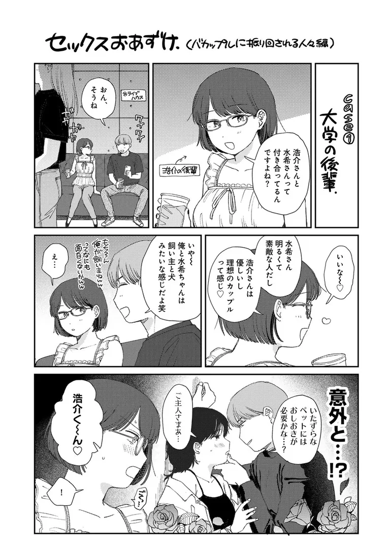 【エロ漫画】ラブ（ややこしい編）【湯本寿々】無料エロ漫画商業誌 画像49