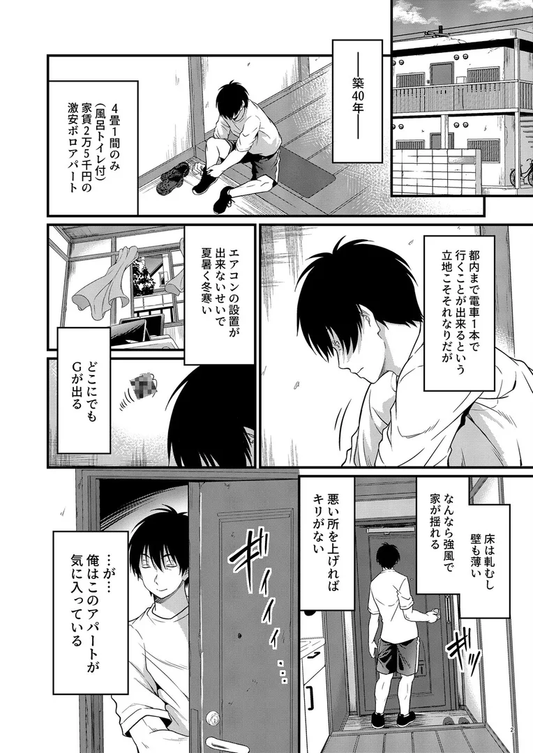 【エロ漫画】四畳半一間アパートで子持ちドスケベ隣人と汗だく濃厚なお付き合い【diletta、木村寧都】無料エロ漫画商業誌のフル画像1
