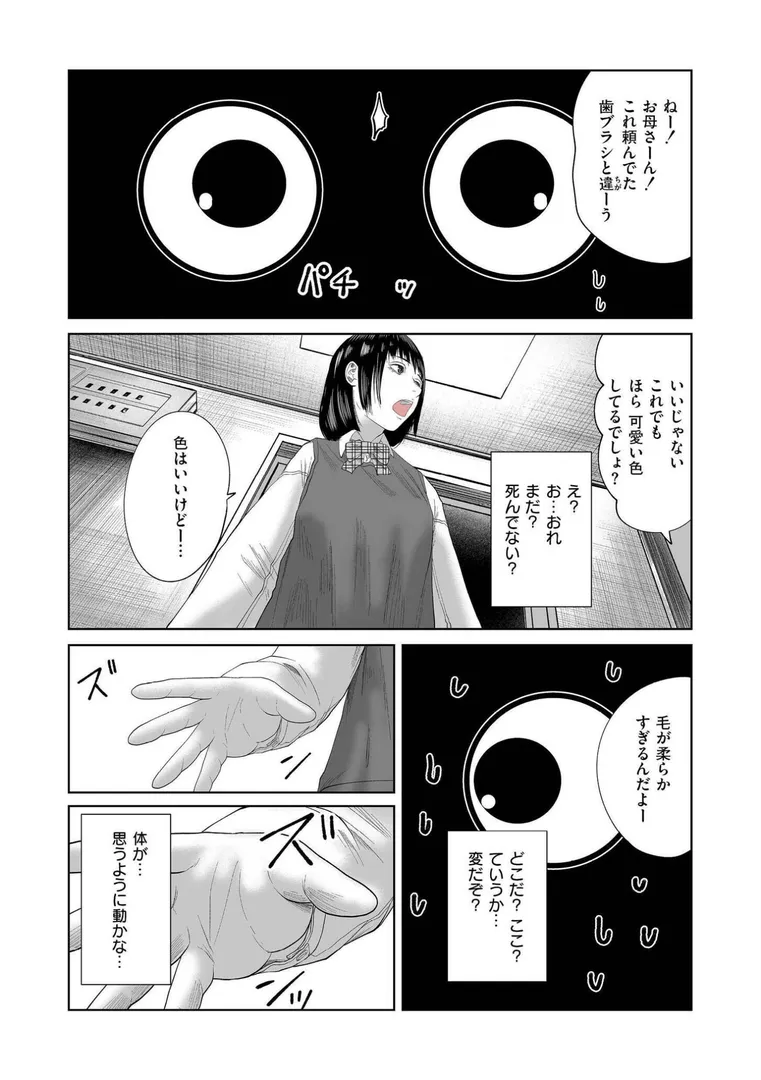【エロ漫画】転生したら歯ブラシだった【てぃーろんたろん】無料エロ漫画商業誌 エロ画像2