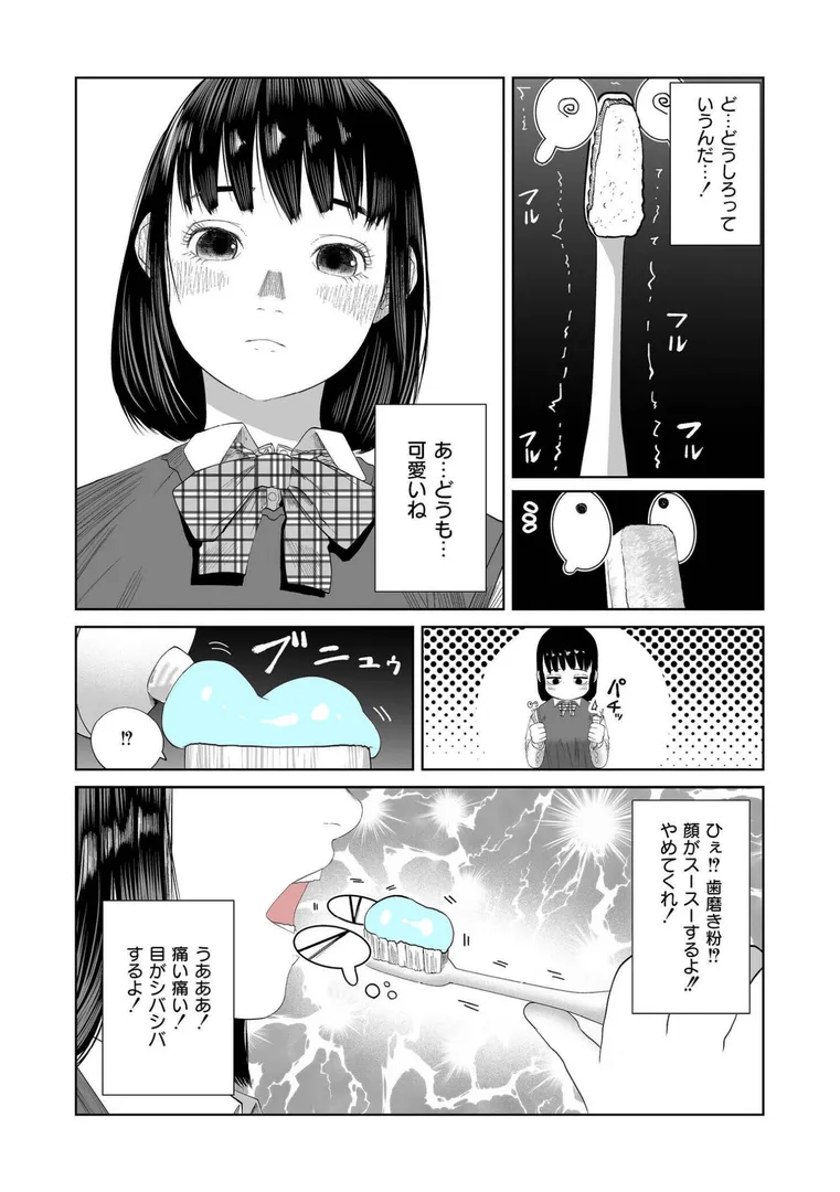 【エロ漫画】転生したら歯ブラシだった【てぃーろんたろん】無料エロ漫画商業誌 画像4