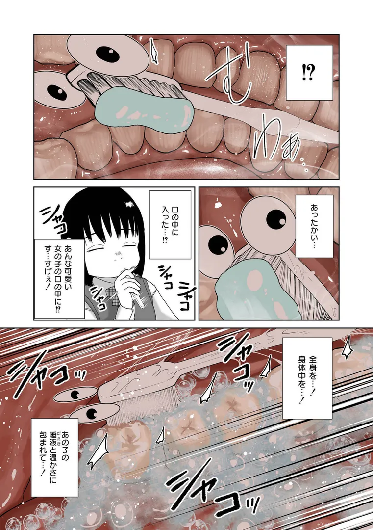 【エロ漫画】転生したら歯ブラシだった【てぃーろんたろん】無料エロ漫画商業誌 漫画フル画像5