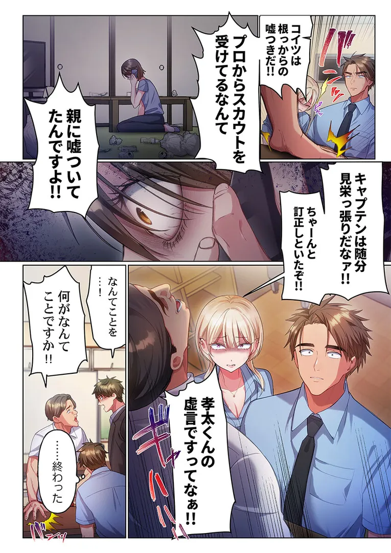 【エロ漫画】100人一緒にハメましょう〜清純マネージャーは球児のオモチャになりました。20【きゅーぜろさんいち】無料エロ漫画商業誌 画像4