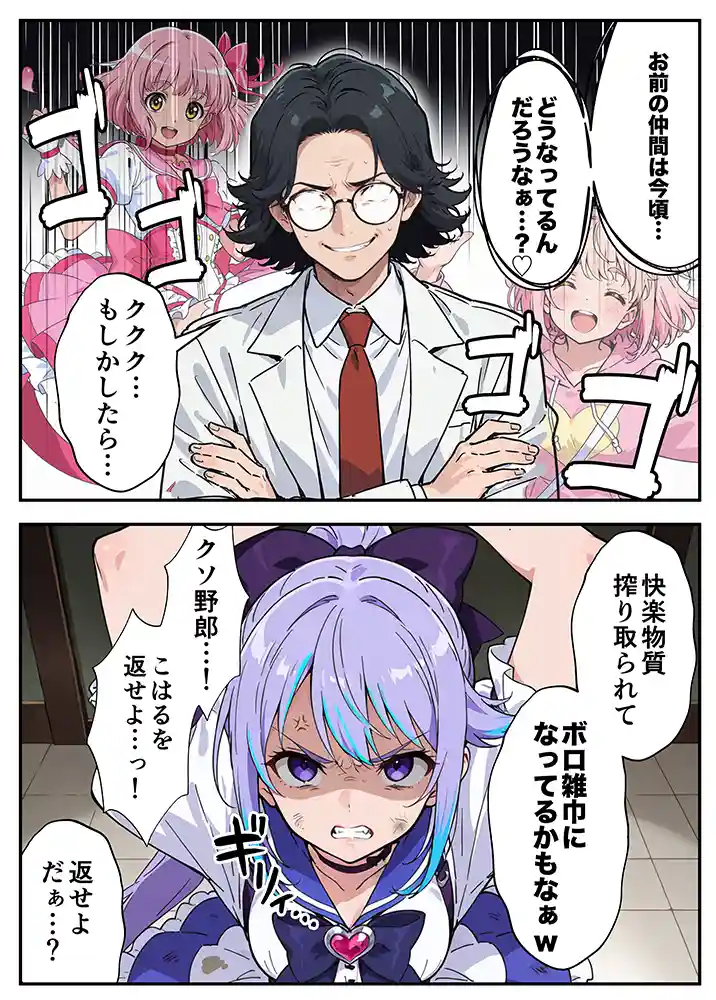 “【エロ漫画】AIが支配する世界で人類を裏切った俺は正義の魔法少女をドスケベ調教する【妄想体験コミック@MTコミック】無料エロ漫画同人誌