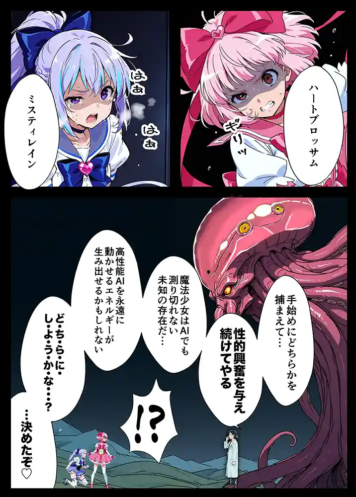 “【エロ漫画】AIが支配する世界で人類を裏切った俺は正義の魔法少女をドスケベ調教する【妄想体験コミック@MTコミック】無料エロ漫画同人誌