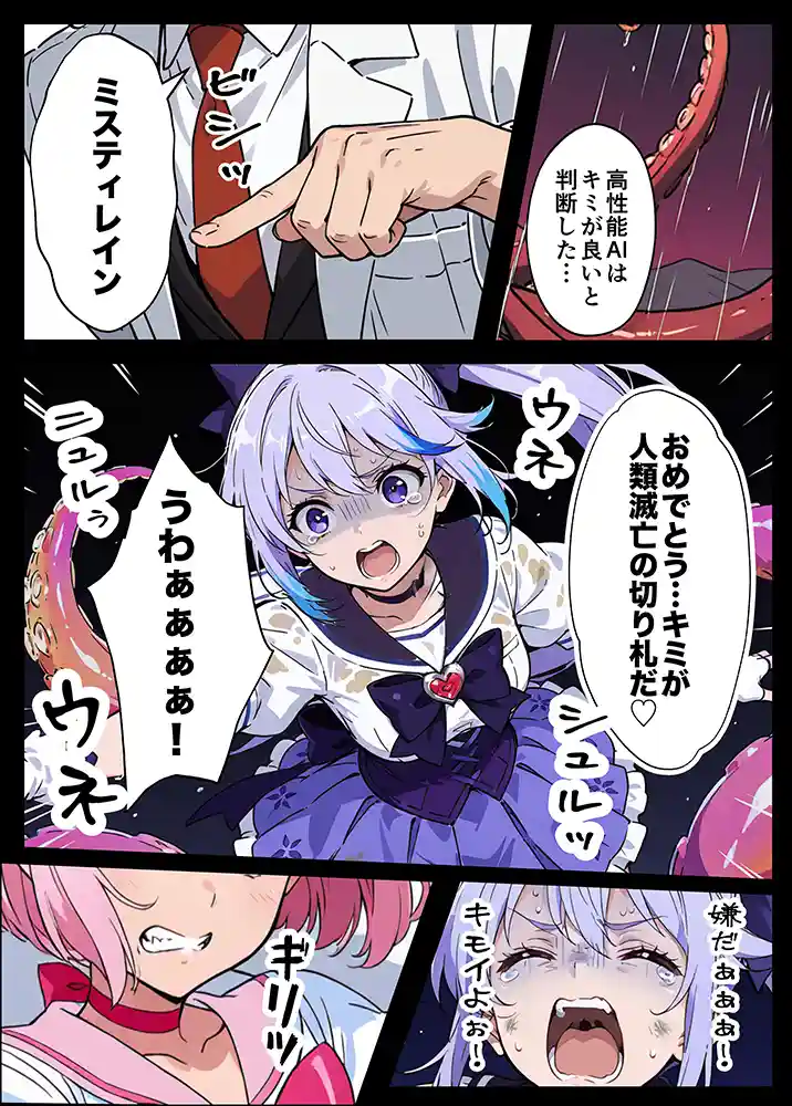 “【エロ漫画】AIが支配する世界で人類を裏切った俺は正義の魔法少女をドスケベ調教する【妄想体験コミック@MTコミック】無料エロ漫画同人誌