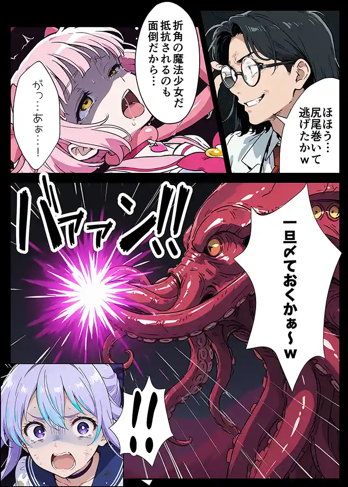 “【エロ漫画】AIが支配する世界で人類を裏切った俺は正義の魔法少女をドスケベ調教する【妄想体験コミック@MTコミック】無料エロ漫画同人誌