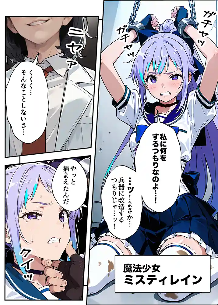 “【エロ漫画】AIが支配する世界で人類を裏切った俺は正義の魔法少女をドスケベ調教する【妄想体験コミック@MTコミック】無料エロ漫画同人誌