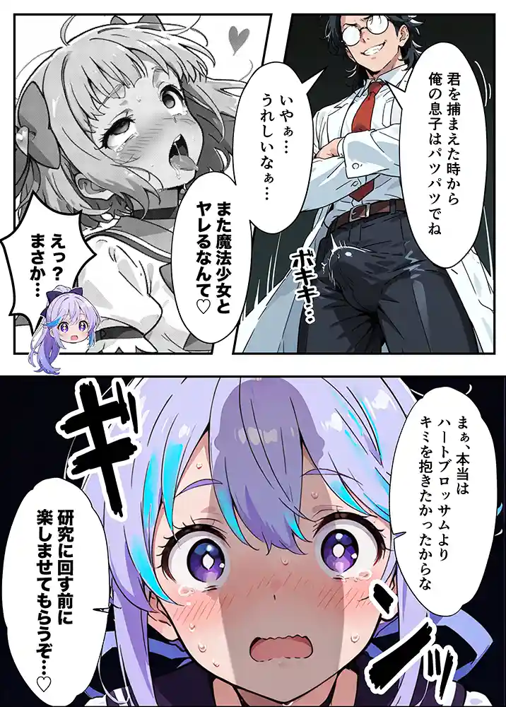 “【エロ漫画】AIが支配する世界で人類を裏切った俺は正義の魔法少女をドスケベ調教する【妄想体験コミック@MTコミック】無料エロ漫画同人誌