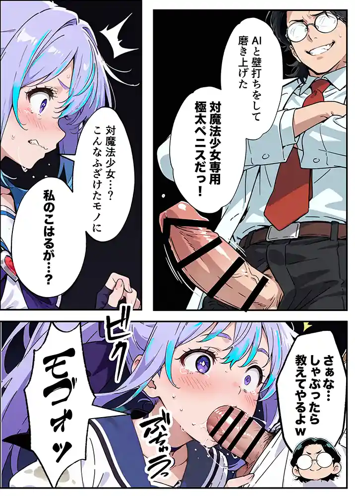 “【エロ漫画】AIが支配する世界で人類を裏切った俺は正義の魔法少女をドスケベ調教する【妄想体験コミック@MTコミック】無料エロ漫画同人誌