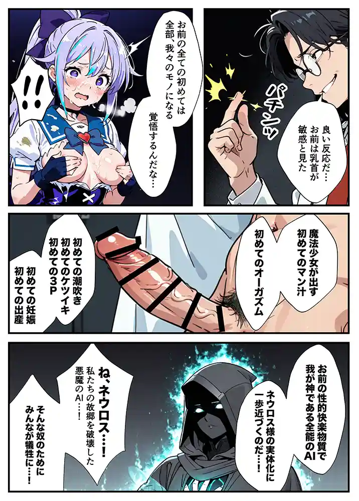 “【エロ漫画】AIが支配する世界で人類を裏切った俺は正義の魔法少女をドスケベ調教する【妄想体験コミック@MTコミック】無料エロ漫画同人誌
