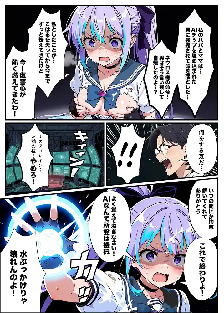 “【エロ漫画】AIが支配する世界で人類を裏切った俺は正義の魔法少女をドスケベ調教する【妄想体験コミック@MTコミック】無料エロ漫画同人誌