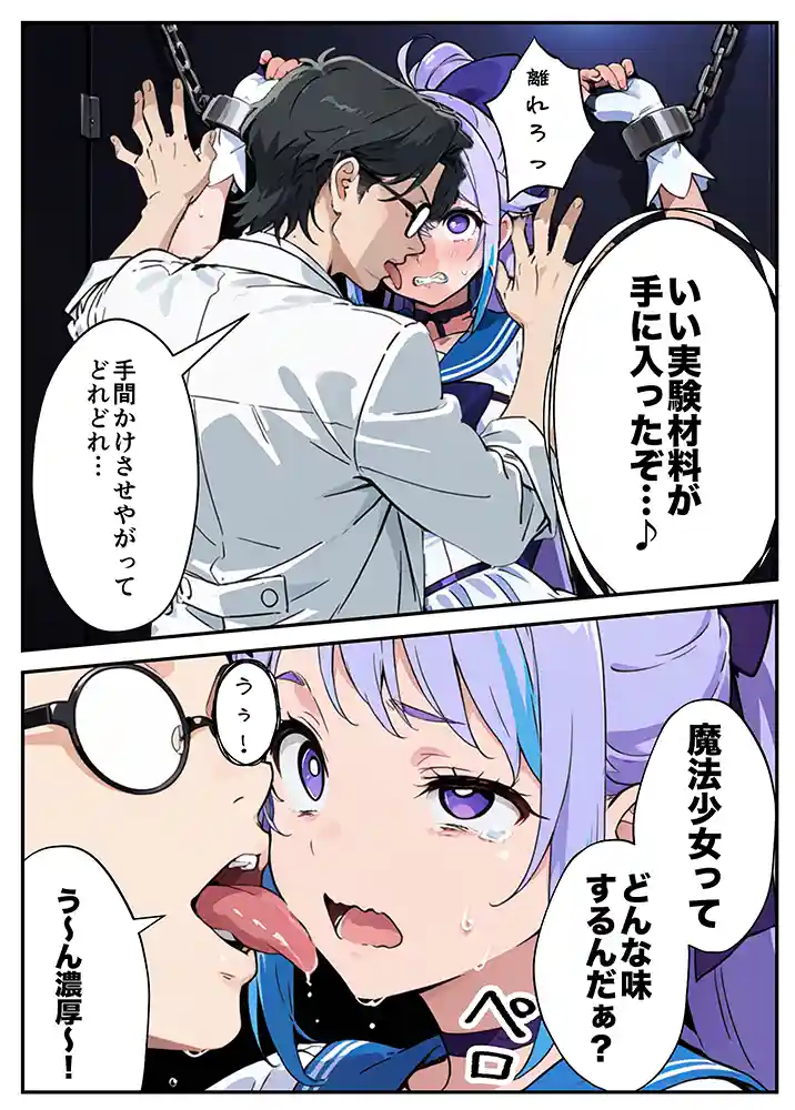 “【エロ漫画】AIが支配する世界で人類を裏切った俺は正義の魔法少女をドスケベ調教する【妄想体験コミック@MTコミック】無料エロ漫画同人誌