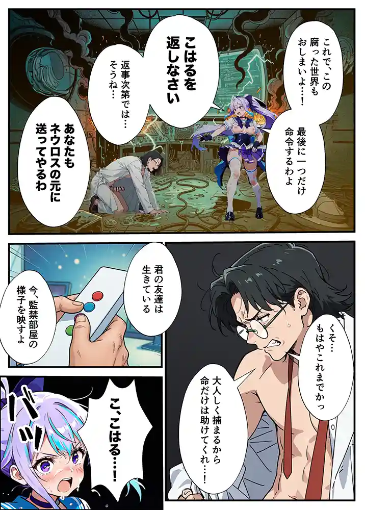 “【エロ漫画】AIが支配する世界で人類を裏切った俺は正義の魔法少女をドスケベ調教する【妄想体験コミック@MTコミック】無料エロ漫画同人誌