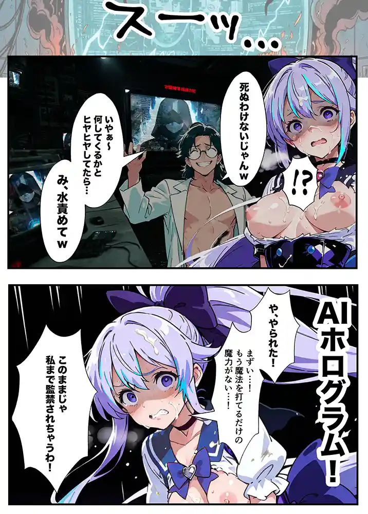 “【エロ漫画】AIが支配する世界で人類を裏切った俺は正義の魔法少女をドスケベ調教する【妄想体験コミック@MTコミック】無料エロ漫画同人誌