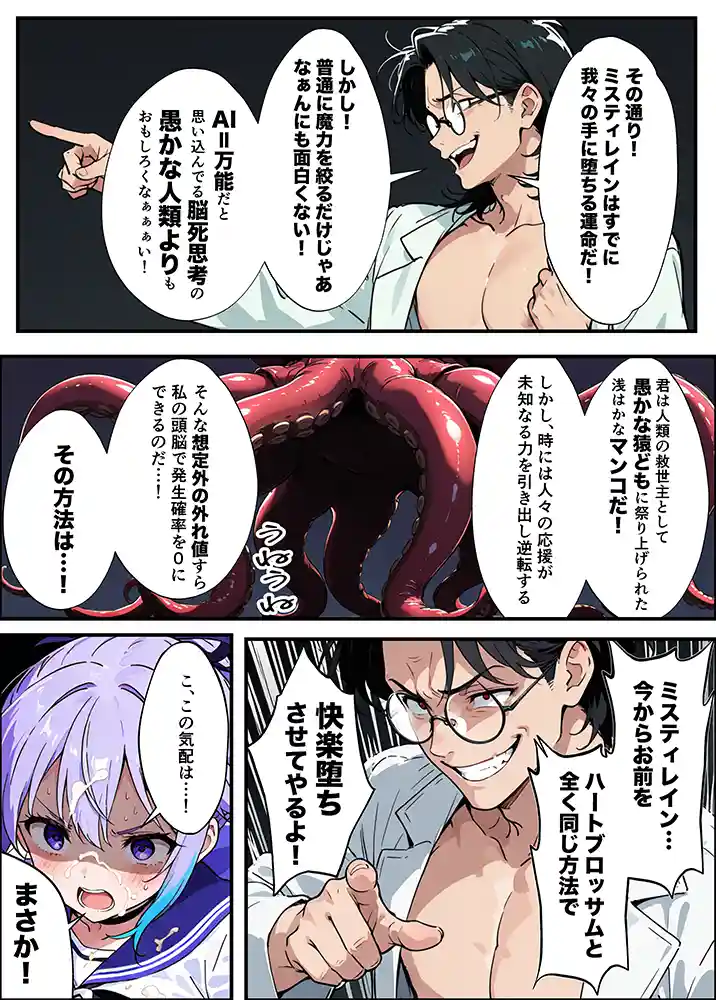 “【エロ漫画】AIが支配する世界で人類を裏切った俺は正義の魔法少女をドスケベ調教する【妄想体験コミック@MTコミック】無料エロ漫画同人誌