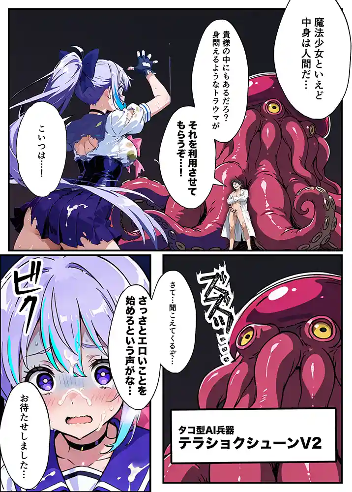 “【エロ漫画】AIが支配する世界で人類を裏切った俺は正義の魔法少女をドスケベ調教する【妄想体験コミック@MTコミック】無料エロ漫画同人誌