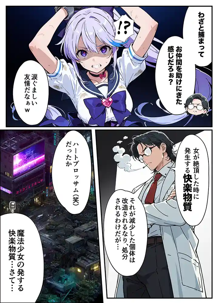 “【エロ漫画】AIが支配する世界で人類を裏切った俺は正義の魔法少女をドスケベ調教する【妄想体験コミック@MTコミック】無料エロ漫画同人誌