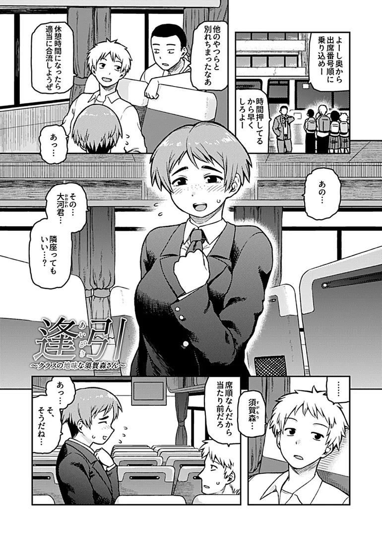 【エロ漫画】逢引〜クラスの地味な須賀森さん〜【デジタル単行本】【佃煮】無料エロ漫画商業誌 フル漫画画像3