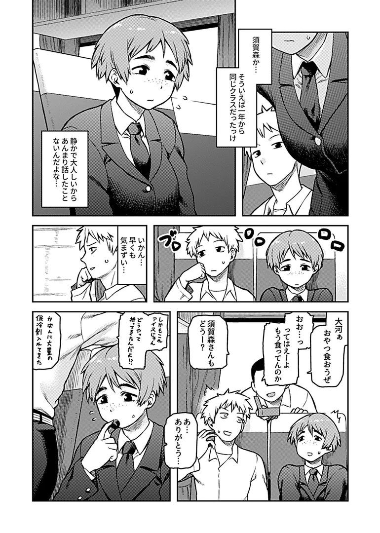 【エロ漫画】逢引〜クラスの地味な須賀森さん〜【デジタル単行本】【佃煮】無料エロ漫画商業誌 画像4