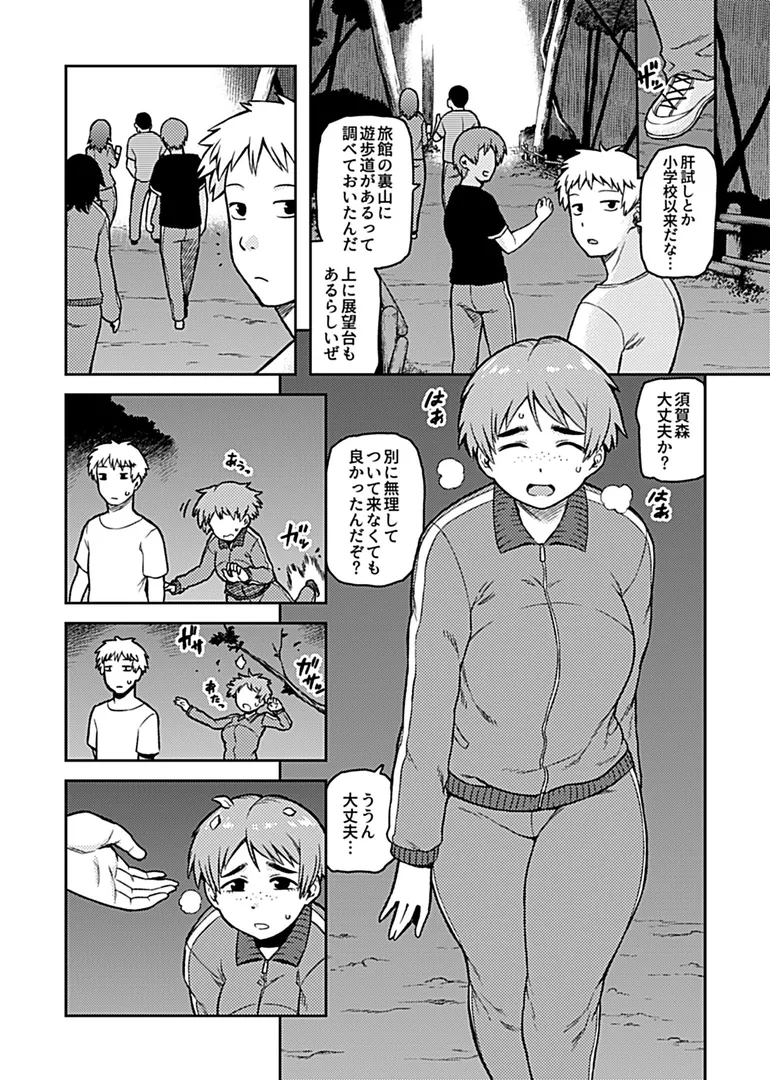 【エロ漫画】逢引〜クラスの地味な須賀森さん〜【デジタル単行本】【佃煮】無料エロ漫画商業誌のフル画像6