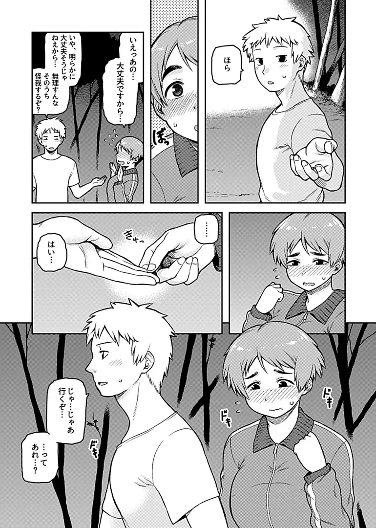【エロ漫画】逢引〜クラスの地味な須賀森さん〜【デジタル単行本】【佃煮】無料エロ漫画商業誌 エロ画像7