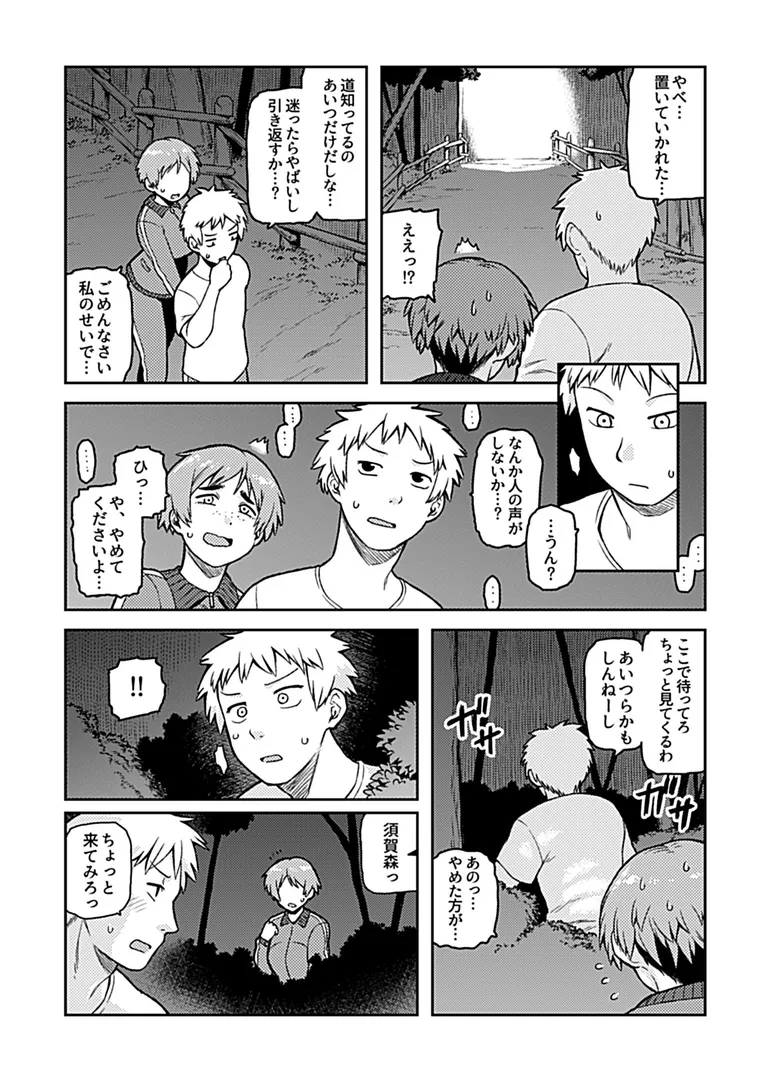 【エロ漫画】逢引〜クラスの地味な須賀森さん〜【デジタル単行本】【佃煮】無料エロ漫画商業誌 フル漫画画像8