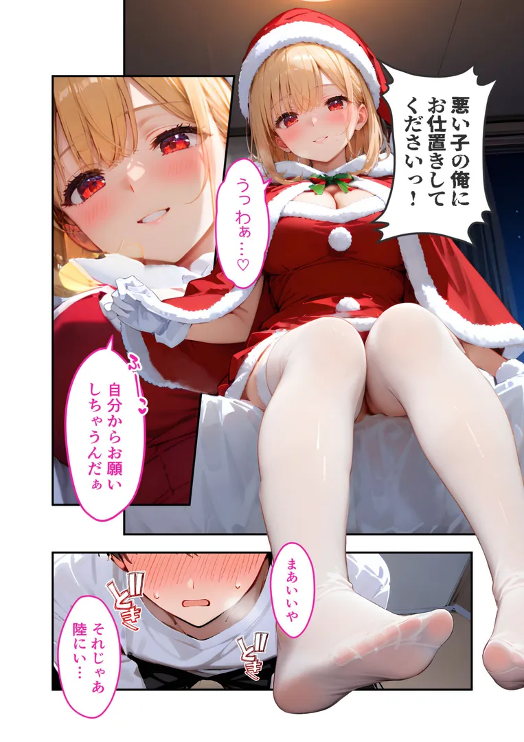 【エロ漫画】愛する義妹のえっちな罵倒 〜ほら！かわいい義妹サンタからお仕置きプレゼント〜 モザイク版【ラビットフット】無料エロ漫画商業誌のフル画像11