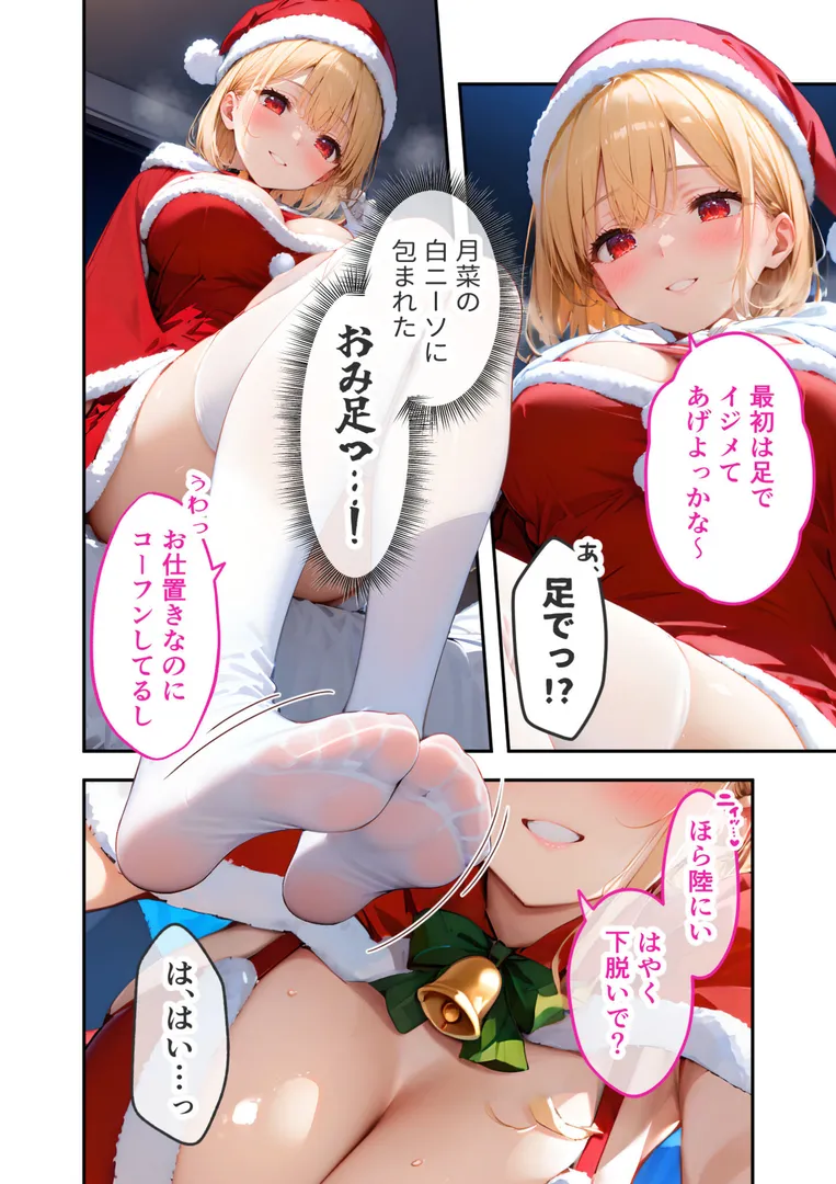 【エロ漫画】愛する義妹のえっちな罵倒 〜ほら！かわいい義妹サンタからお仕置きプレゼント〜 モザイク版【ラビットフット】無料エロ漫画商業誌 フル漫画画像13