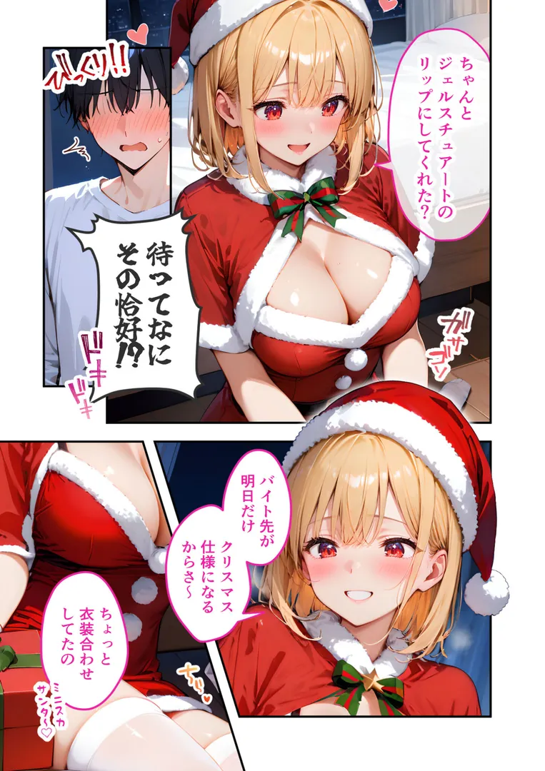 【エロ漫画】愛する義妹のえっちな罵倒 〜ほら！かわいい義妹サンタからお仕置きプレゼント〜 モザイク版【ラビットフット】無料エロ漫画商業誌 画像4